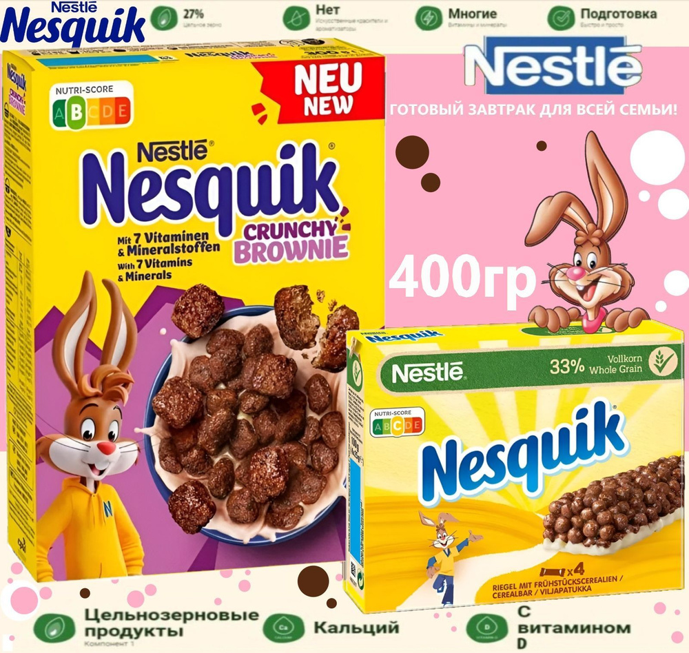 Готовый завтрак Nestle Nesquik / злаковые батончики 400г Германия  #1