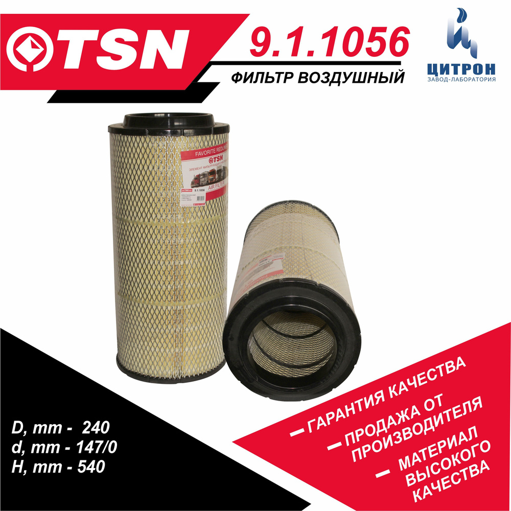Фильтр воздушный TSN 9.1.1056 - купить по выгодным ценам в интернет ...