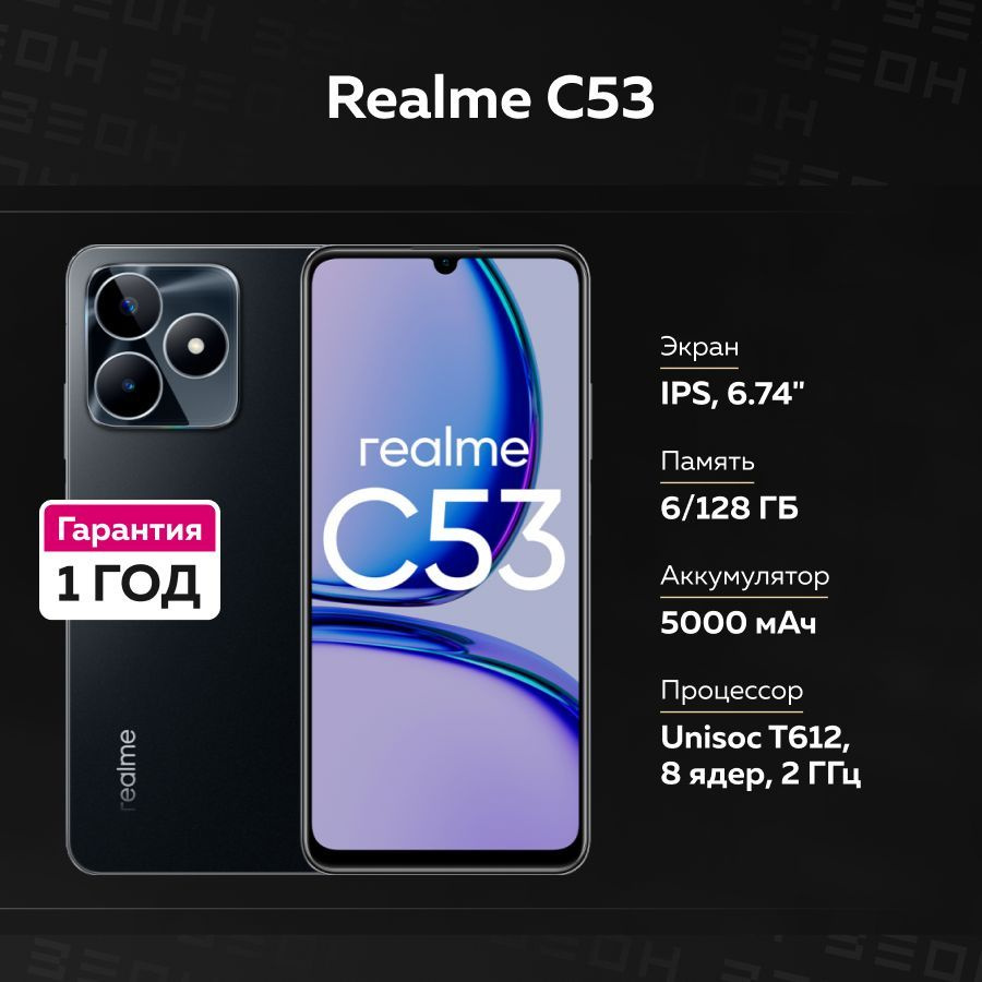 realme Смартфон Realme C53 Ростест (EAC) 6/128 ГБ, черный