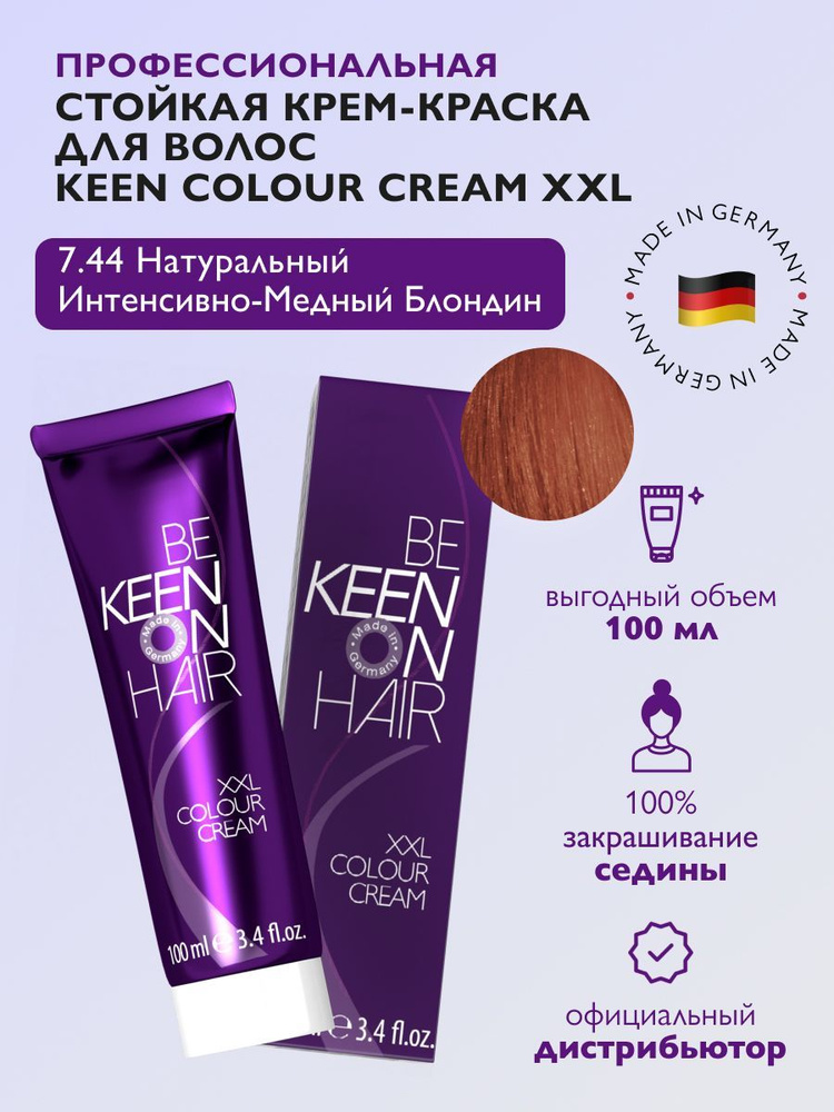 Keen Colour Cream - Стойкая крем-краска для волос