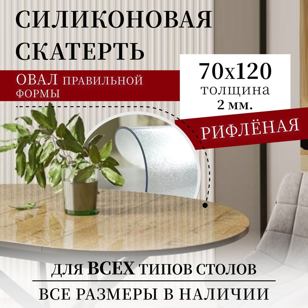 Гибкое стекло Max&Home 70x120 см, прозрачный, Пищевой силикон, Пленка ПВХ  купить по низкой цене с доставкой в интернет-магазине OZON (679510419)