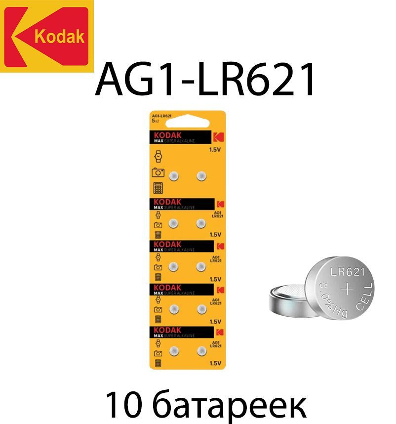 Kodak Батарейка LR60 (LR621, AG1, G1), Щелочной тип, 1,5 В, 10 шт #1