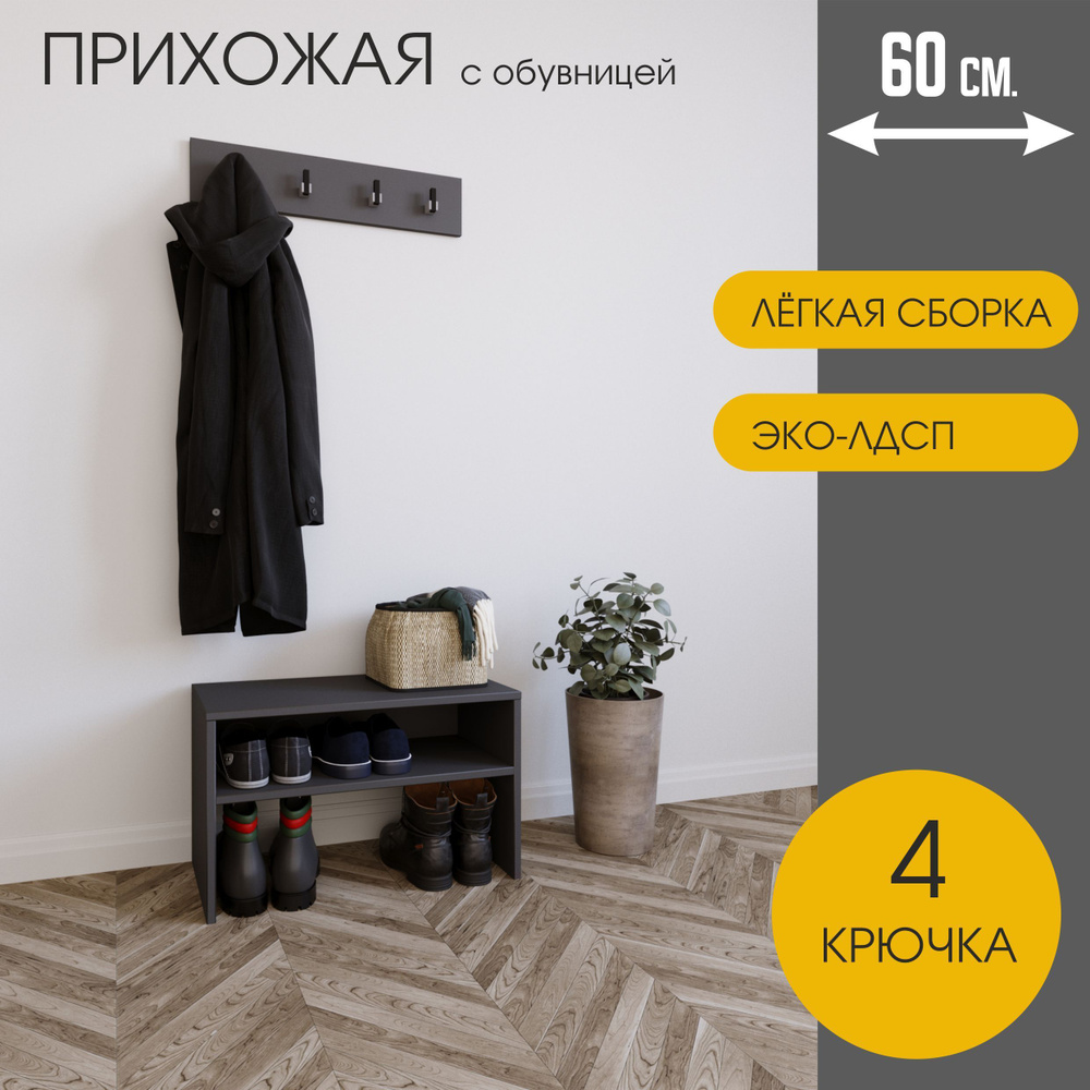 Комплект прихожей с обувницей Софи купить на OZON по низкой цене ...