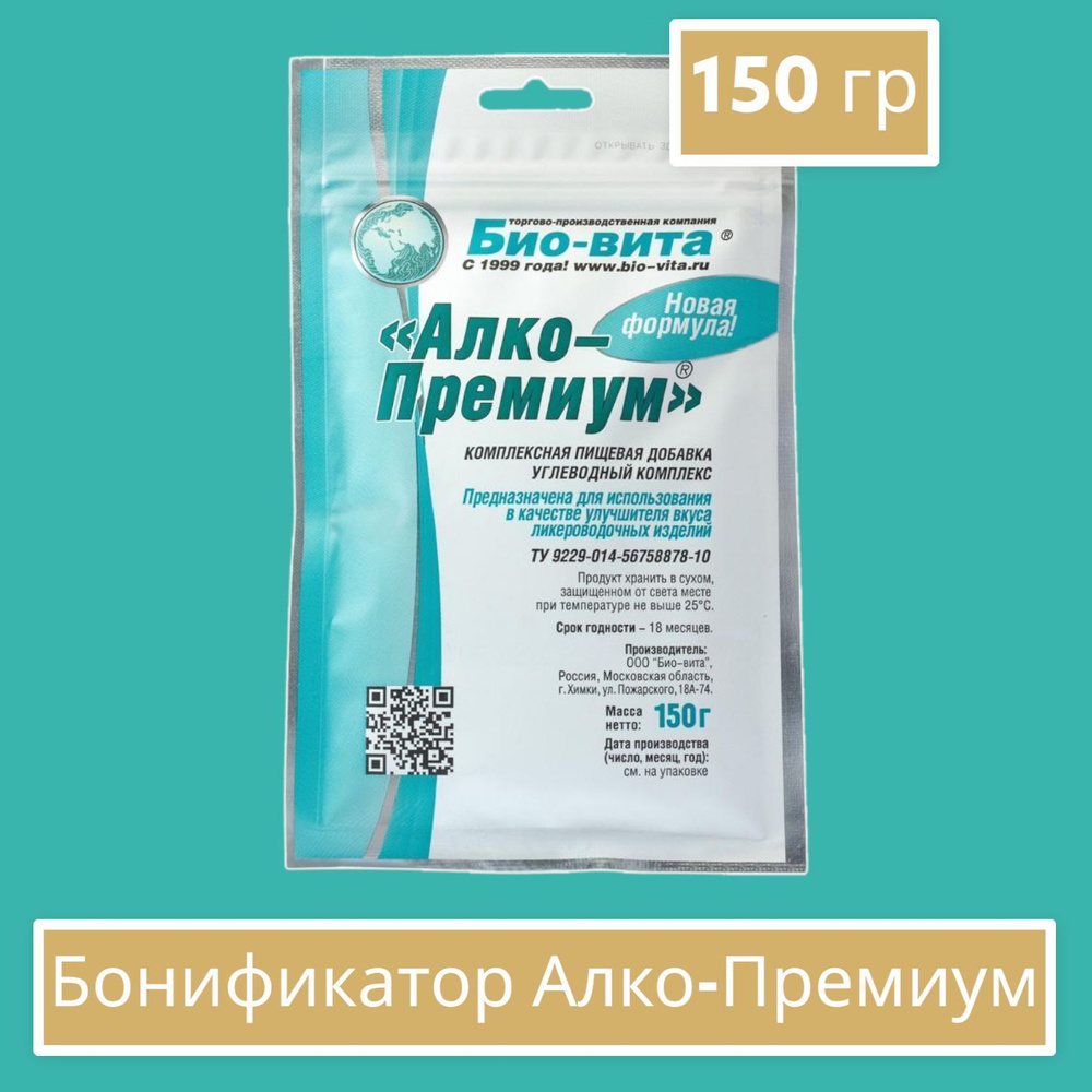 Бонификатор (добавка для самогона) Био-Вита "Алко-Премиум", 150 гр  #1