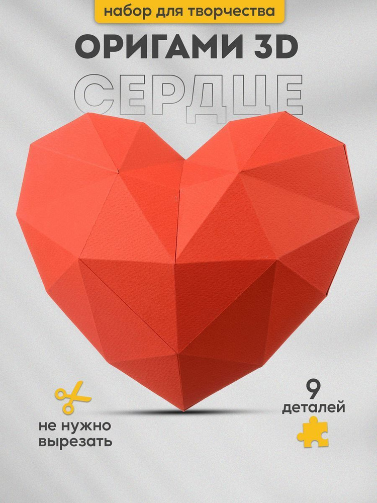 Форма с вырубкой «Сердце оригами» (Amore origami) 600 мл, Silikomart, Италия