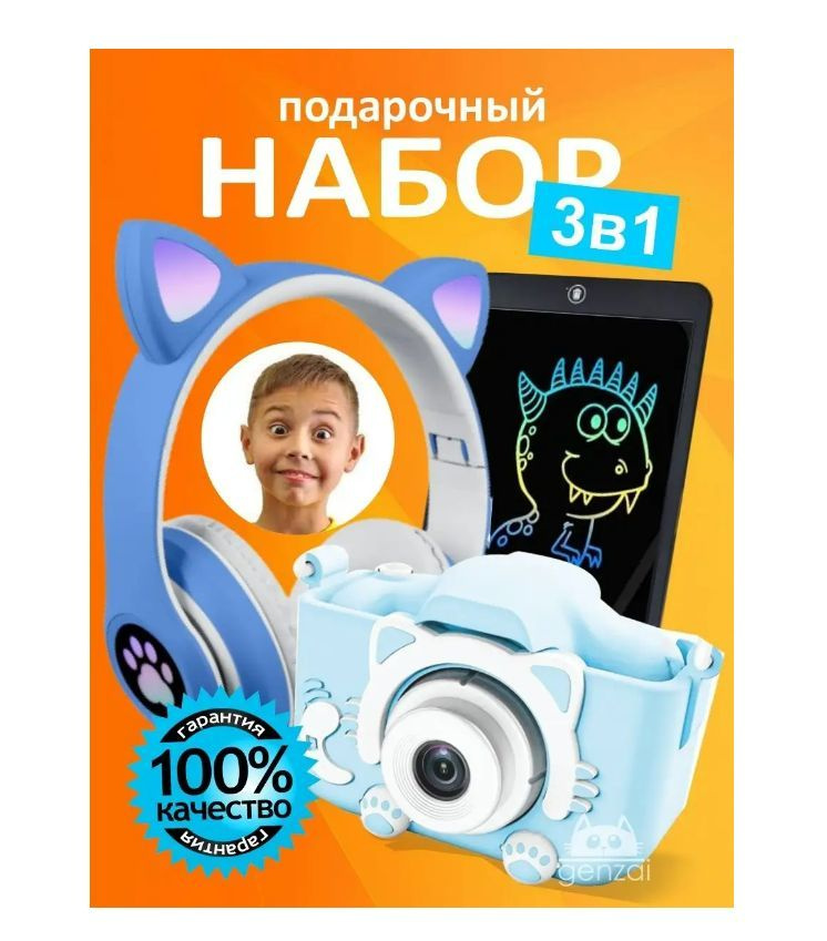 Фотоаппарат с беспроводными наушниками и планшетом голубой - купить с ...