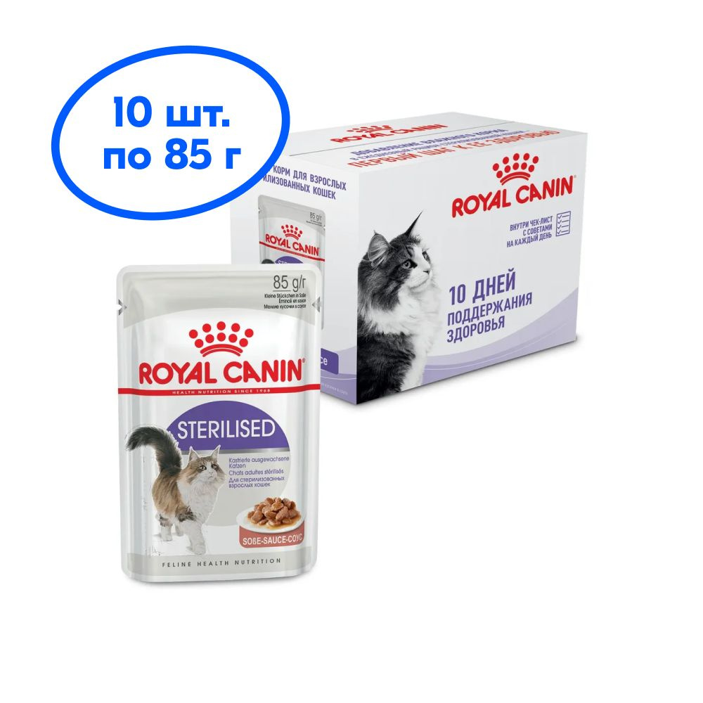 Royal canin sterilised стерилизованных соус. Royal Canin Sterilized соус кальций фосфор.