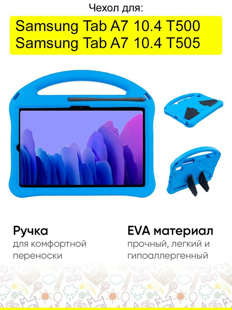 Чехол для Samsung Galaxy Tab A7 10.4 T505/T500, серия EVA #1
