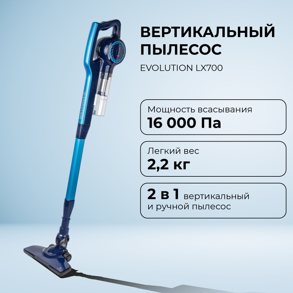 Вертикальный пылесос EVOLUTION LX700 - купить с доставкой по выгодным ...
