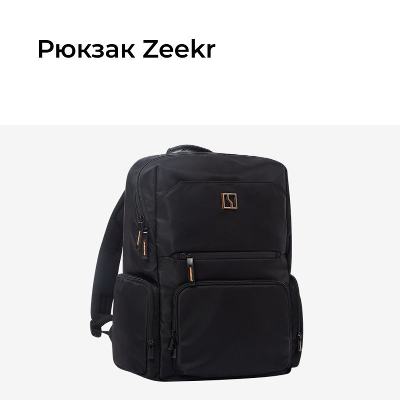 Рюкзак Zeekr -  с доставкой по выгодным ценам в е .