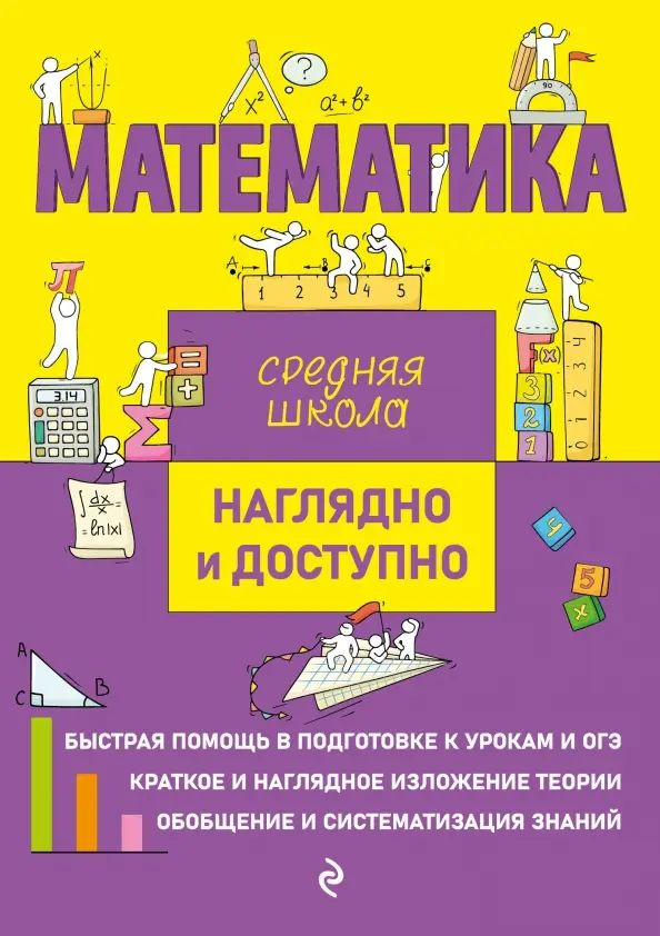 Математика #1