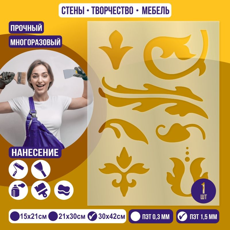 Трафарет для стен "Узор Тип 14" 30х42 см толщиной 1,5 мм ПолиЦентр 1 шт #1