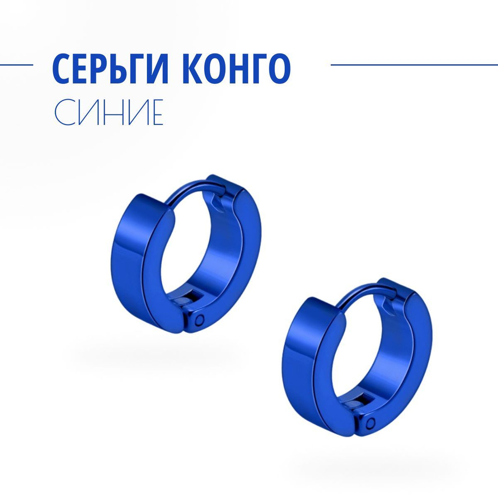 Серьги Конго ALFEKO #1