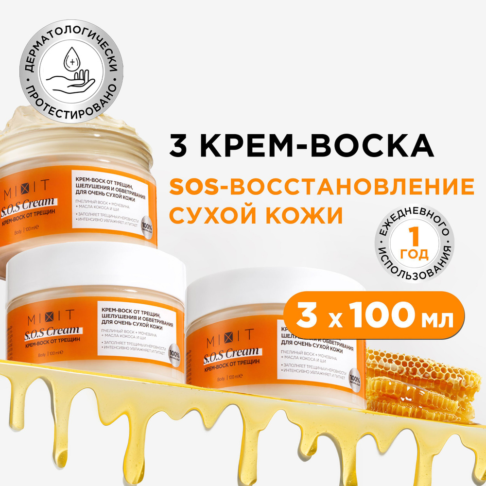 MIXIT Крем - воск увлажняющий от трещин и сухости с мочевиной для очень ...