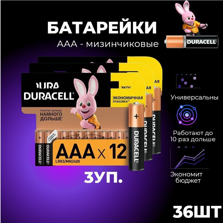 Duracell Батарейка AAA, Щелочной тип, 1,5 В, 36 шт - купить с доставкой ...