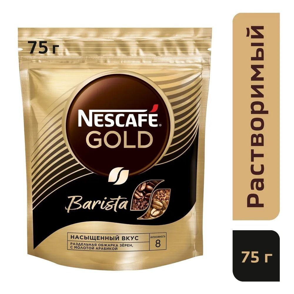 Кофе NESCAFE Gold Barista (Голд Бариста), растворимый, сублимированный ...