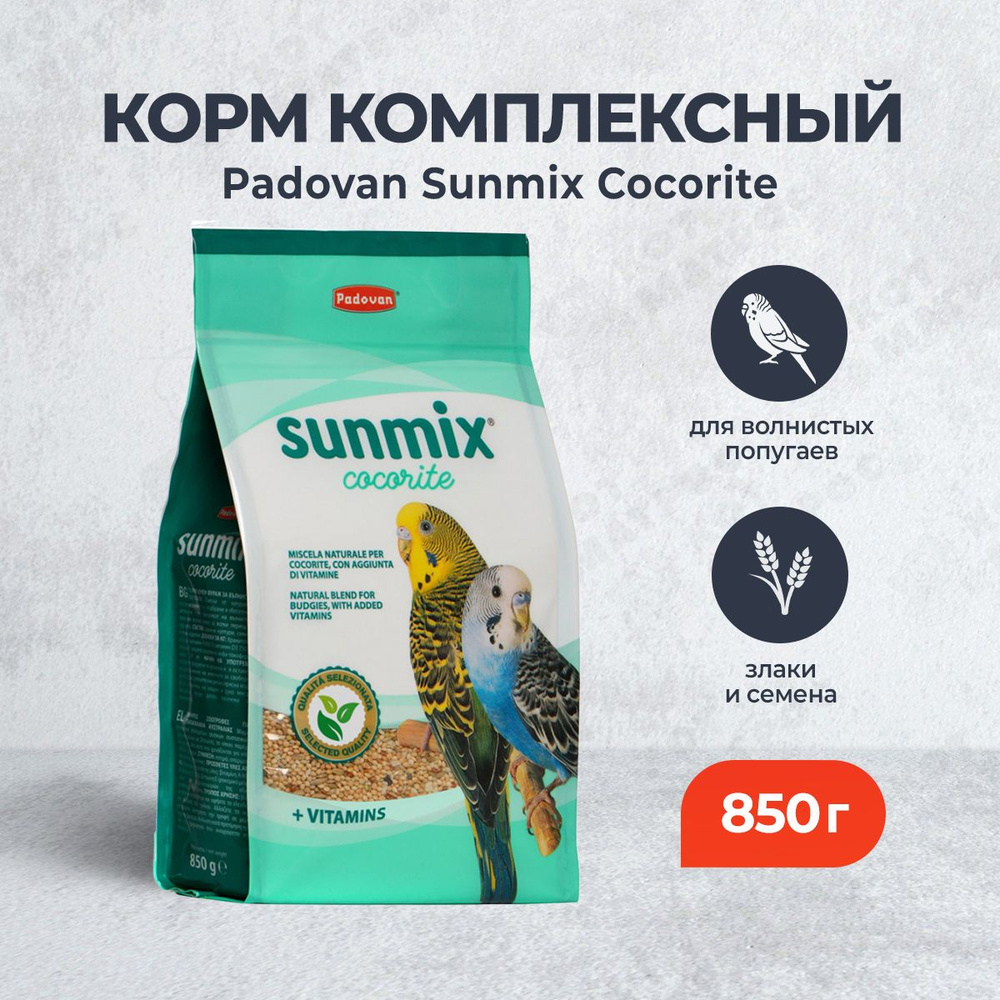 Padovan Sunmix Cocorite корм сухой для волнистых попугаев - 850 г #1