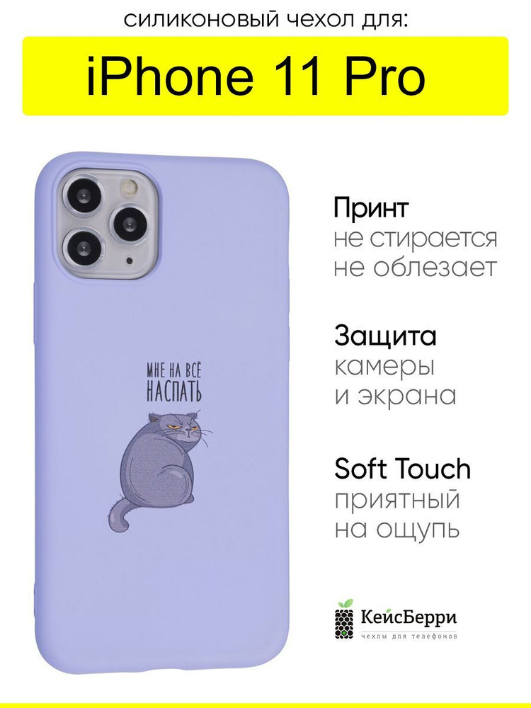 Чехол для iPhone 11 Pro, серия Soft #1