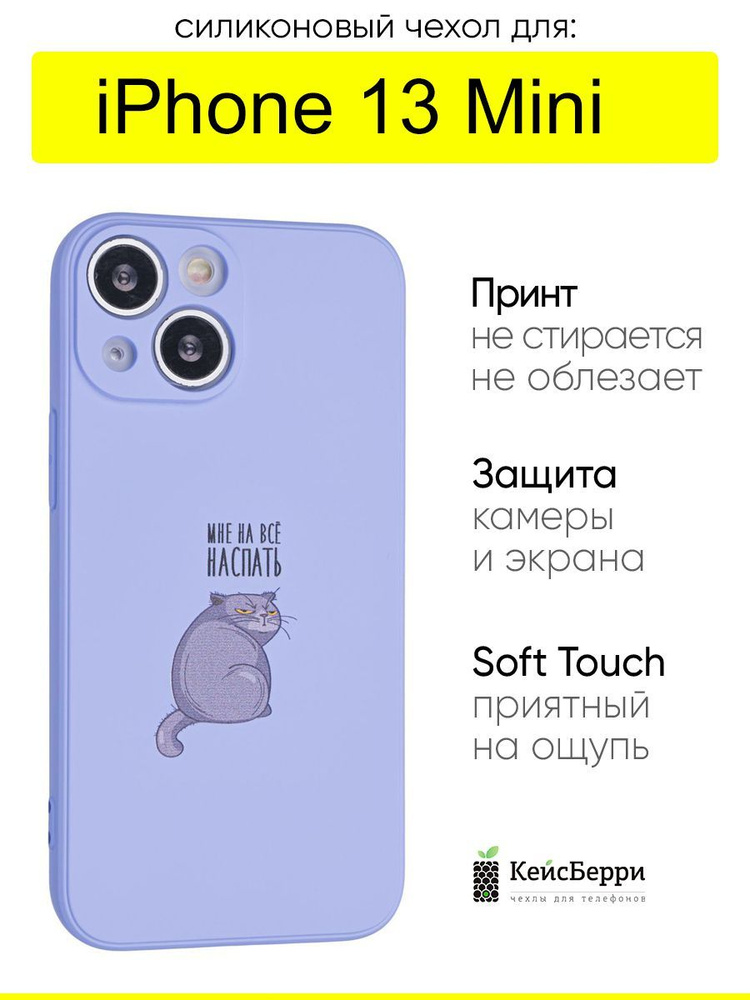 Чехол для iPhone 13 Mini, серия Soft #1