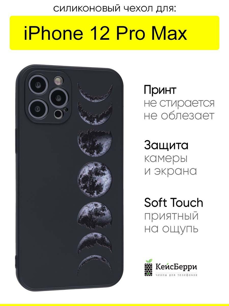 Чехол для iPhone 12 Pro Max, серия Soft #1