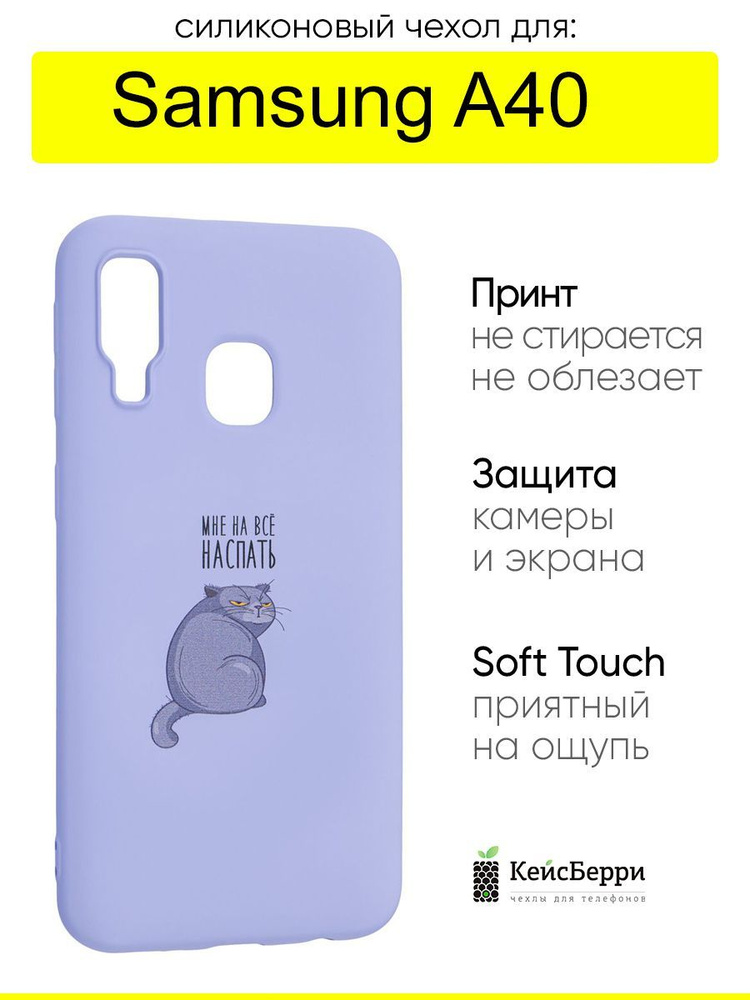 Чехол для Samsung Galaxy A40, серия Soft #1