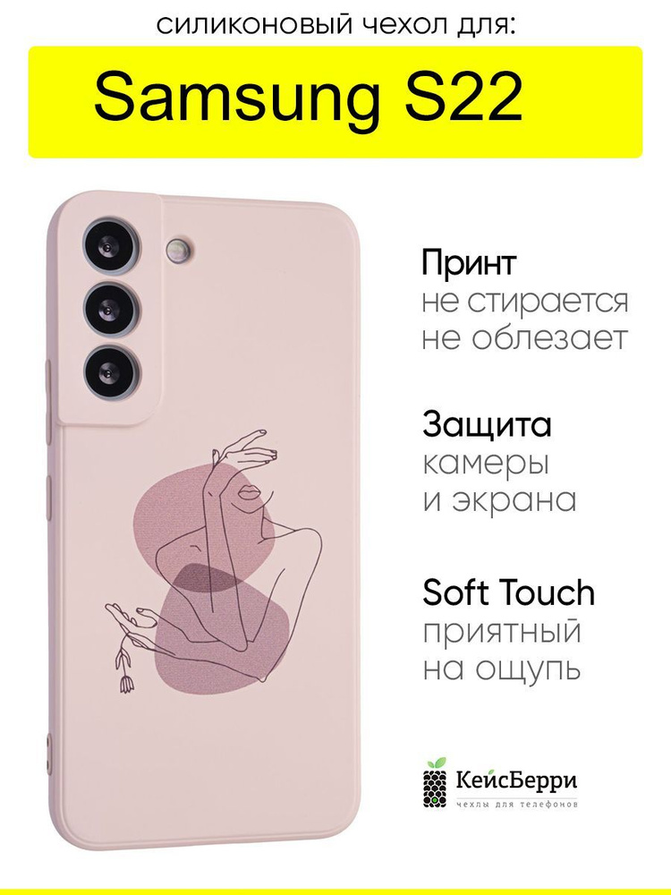 Чехол для Samsung Galaxy S22, серия Soft #1