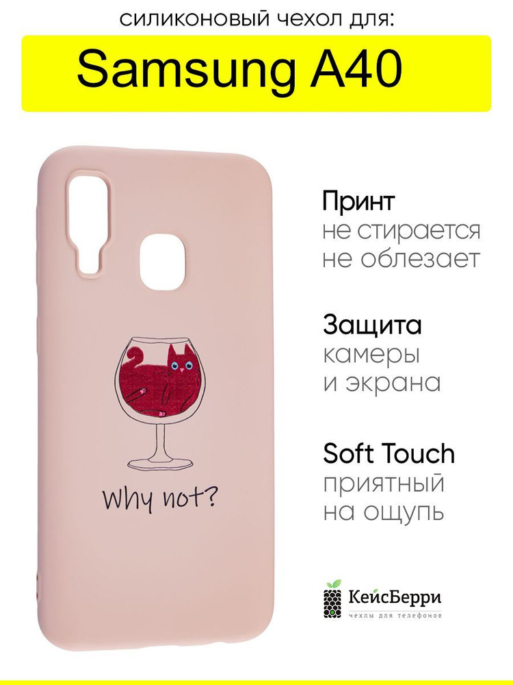 Чехол для Samsung Galaxy A40, серия Soft #1