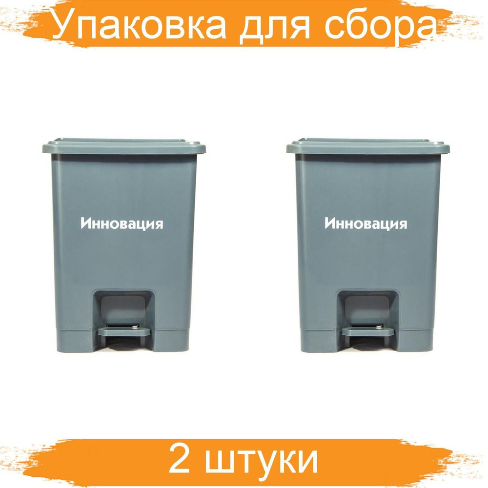 Упаковка для сбора Медицинские отходов Бак с педалью класс А серый 15 ...