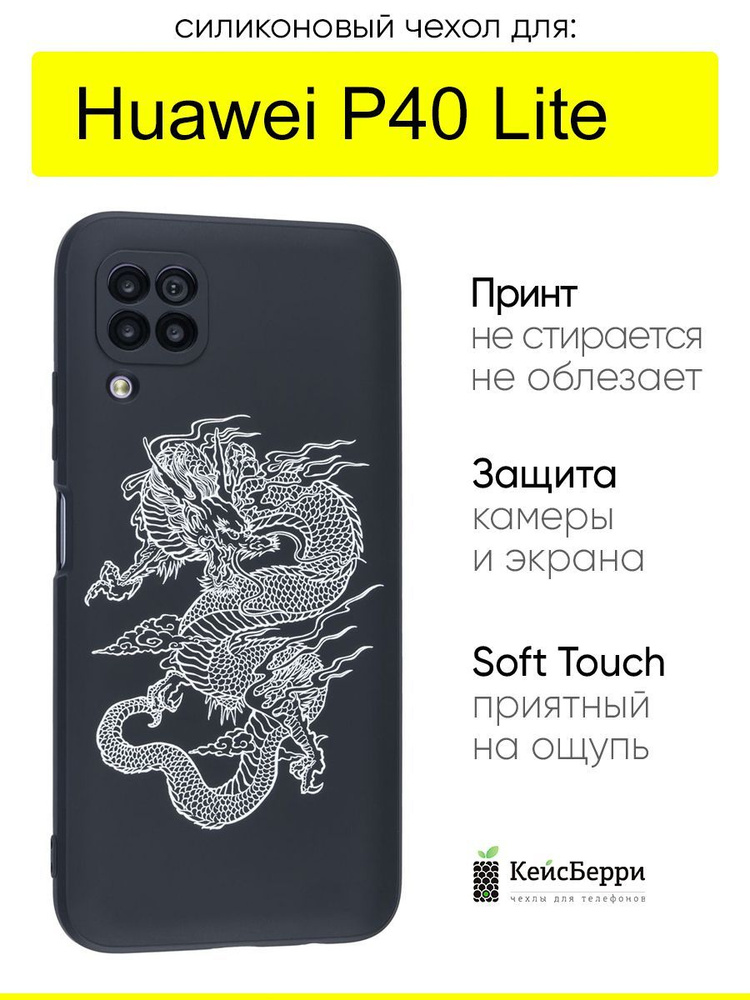 Чехол для Huawei P40 Lite, серия Soft #1