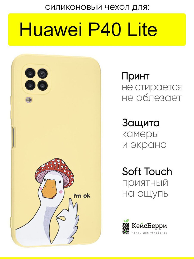 Чехол для Huawei P40 Lite, серия Soft #1