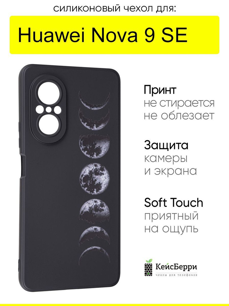 Чехол для Huawei Nova 9 SE, серия Soft #1