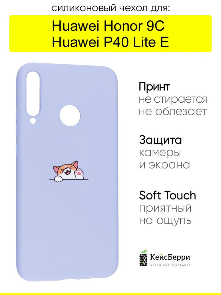 Чехол для Huawei P40 Lite E / Honor 9C, серия Soft #1