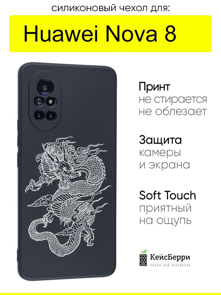 Чехол для Huawei Nova 8, серия Soft #1