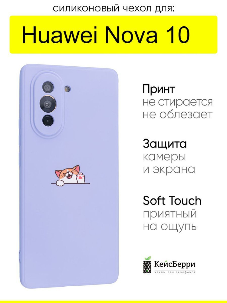 Чехол для Huawei Nova 10, серия Soft #1