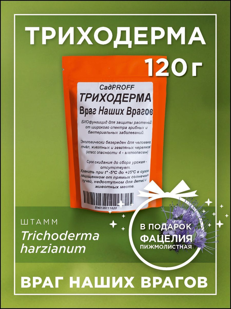 Биопрепарат Триходерма Триходермин фунгицид - купить с доставкой по ...