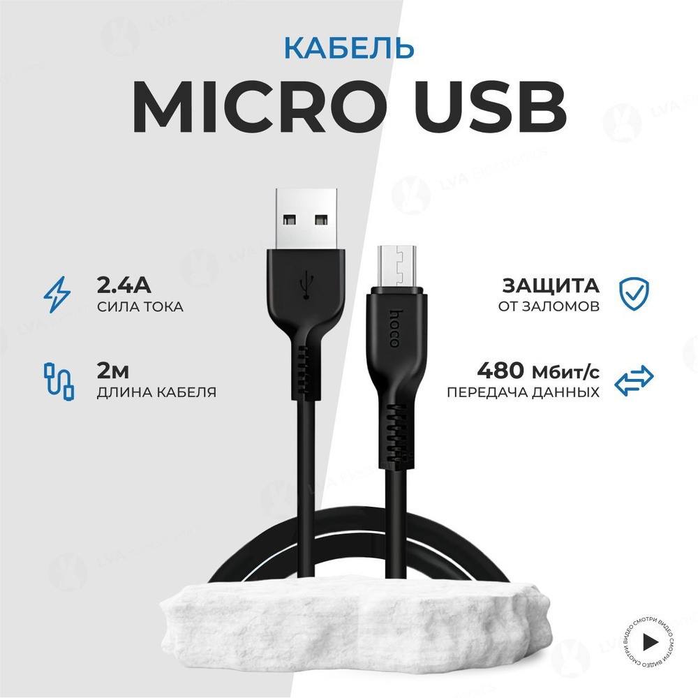 Кабель USB 2.0, USB 3.0 hoco LVAMicroUSB_microUSB_USB 2.0_USB 3.0_USB 2.0 -  купить по низкой цене в интернет-магазине OZON (355695132)