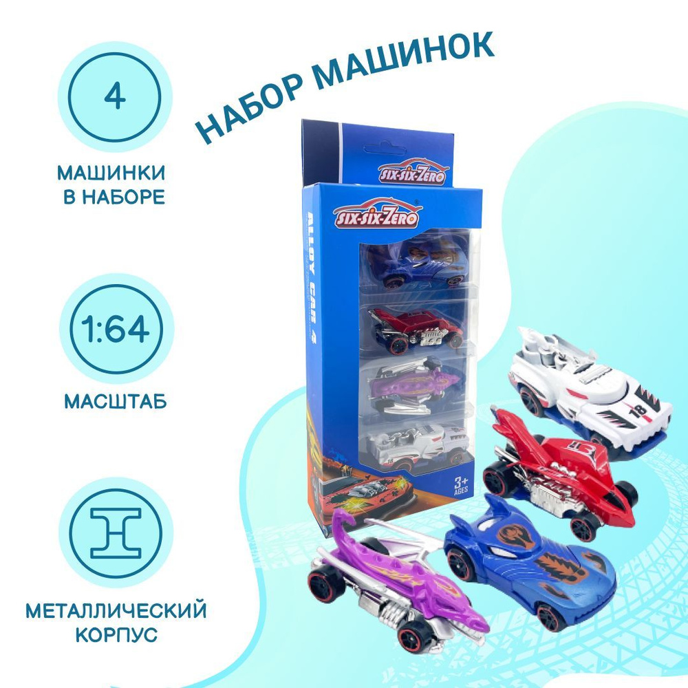 Набор машинок Суперкар, 4 шт., в коробке, масшт.аб 1:64, металл - купить с  доставкой по выгодным ценам в интернет-магазине OZON (746940030)