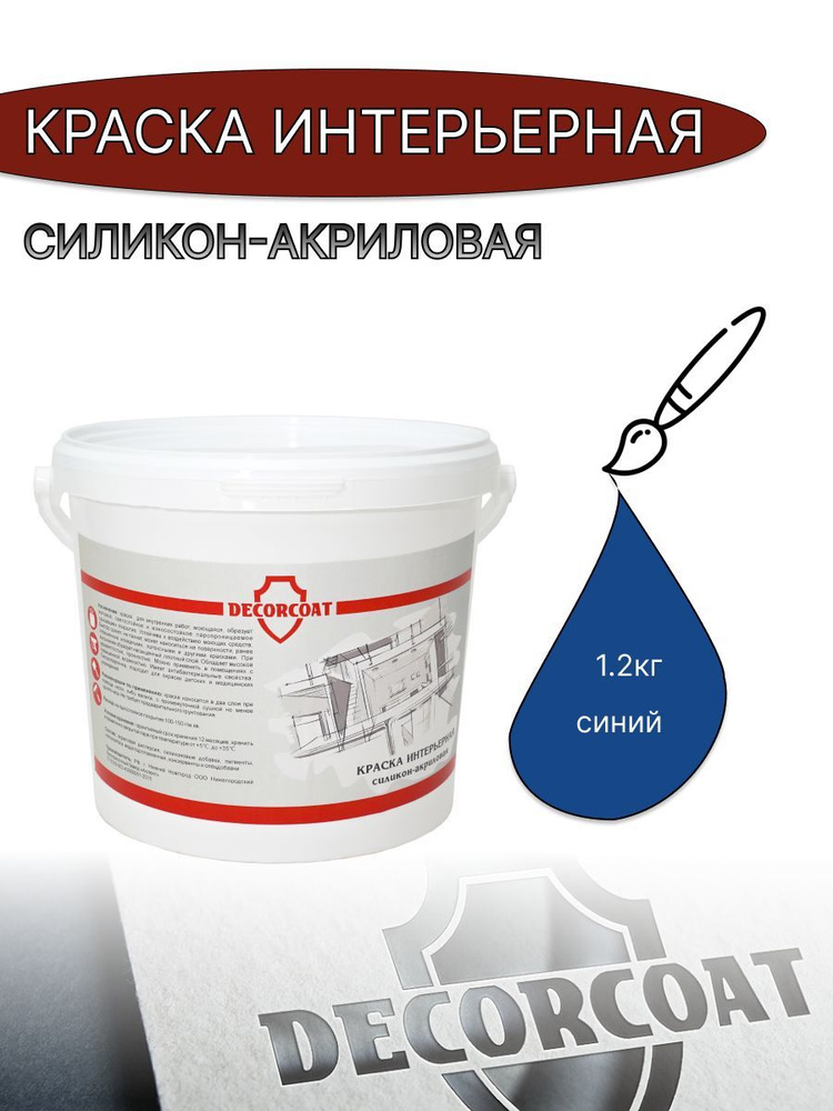 DECORCOAT Краска Быстросохнущая, Акриловая, Силиконовая, Матовое покрытие, 1.2 кг, синий  #1