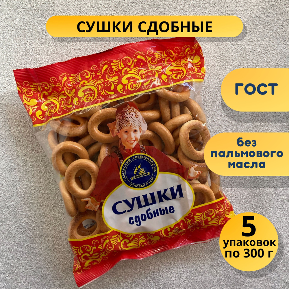 Сушки Сдобные #1