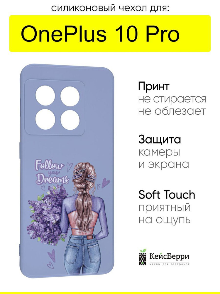 Чехол для OnePlus 10 Pro, серия Soft #1