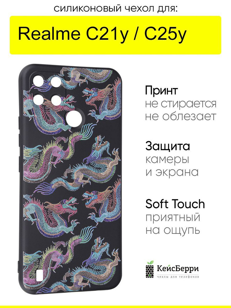 Чехол для Realme C21y / C25y, серия Soft #1
