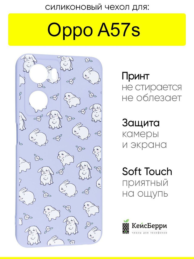 Чехол для Oppo A57s, серия Soft #1