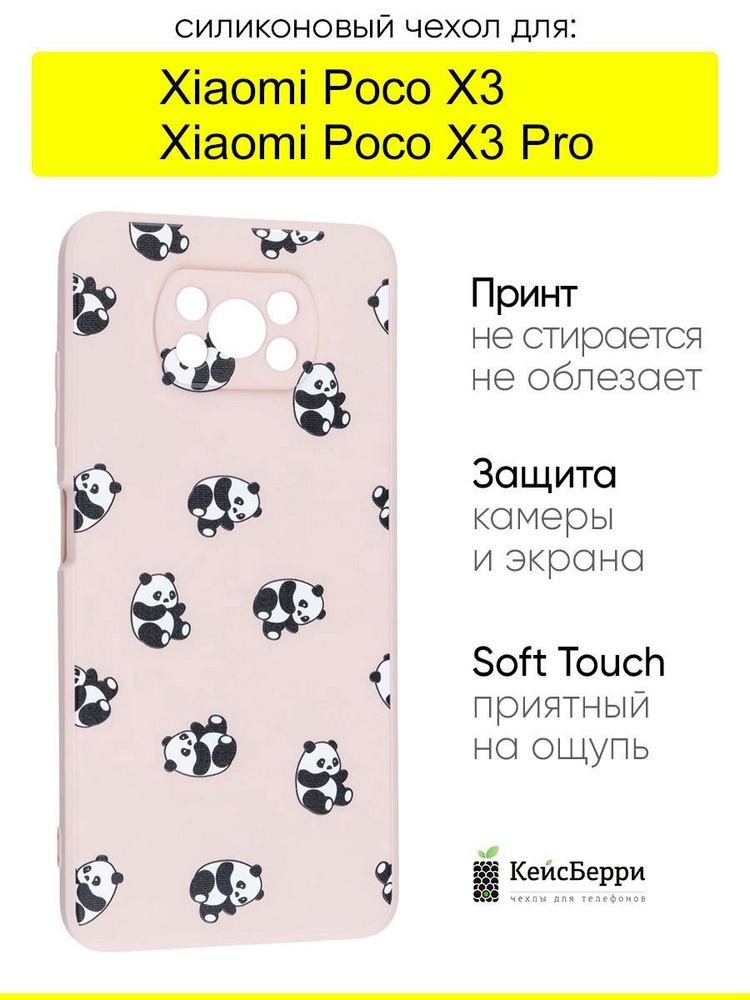 Чехол для Xiaomi Poco X3 (Pro), серия Soft #1