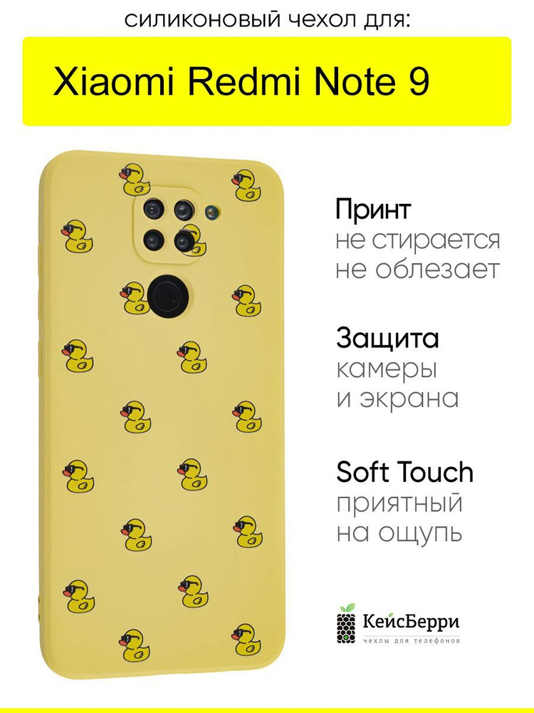 Чехол для Xiaomi Redmi Note 9, серия Soft #1