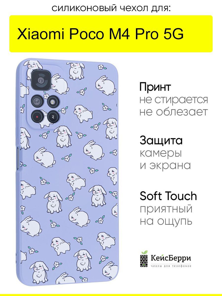 Чехол для Xiaomi Poco M4 Pro 5G, серия Soft #1