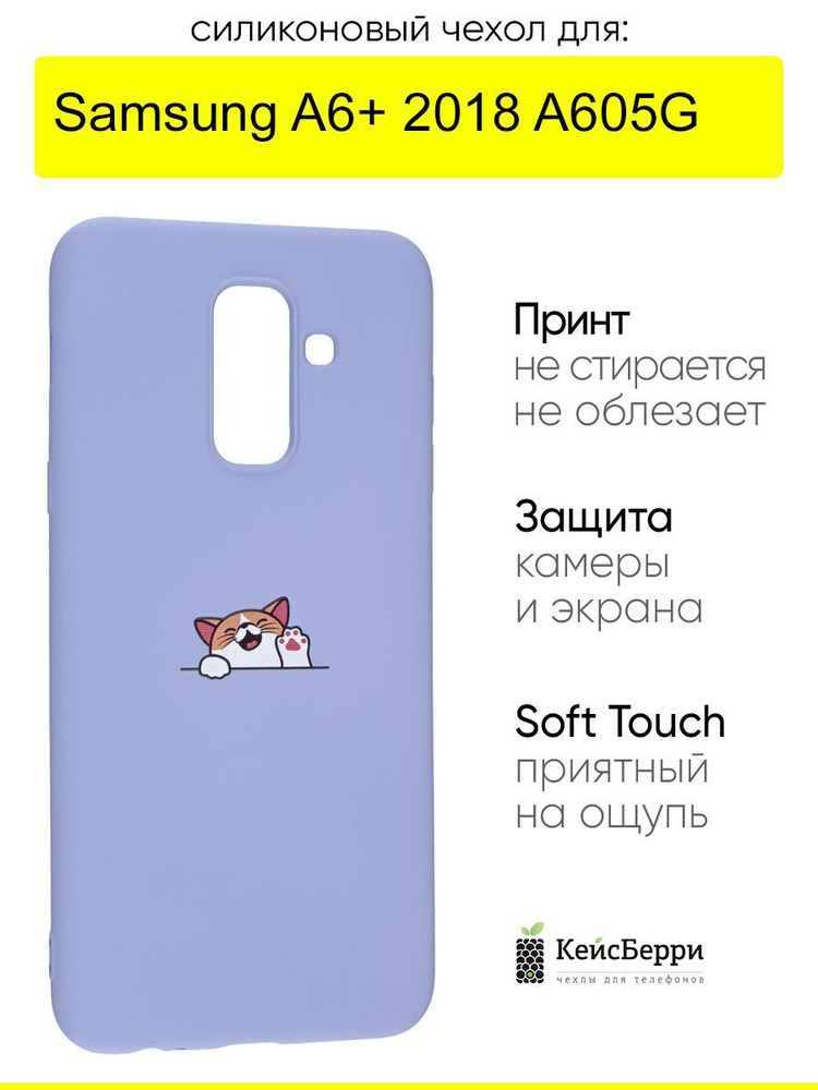 Чехол для Samsung Galaxy A6+ 2018 A605G, серия Soft #1