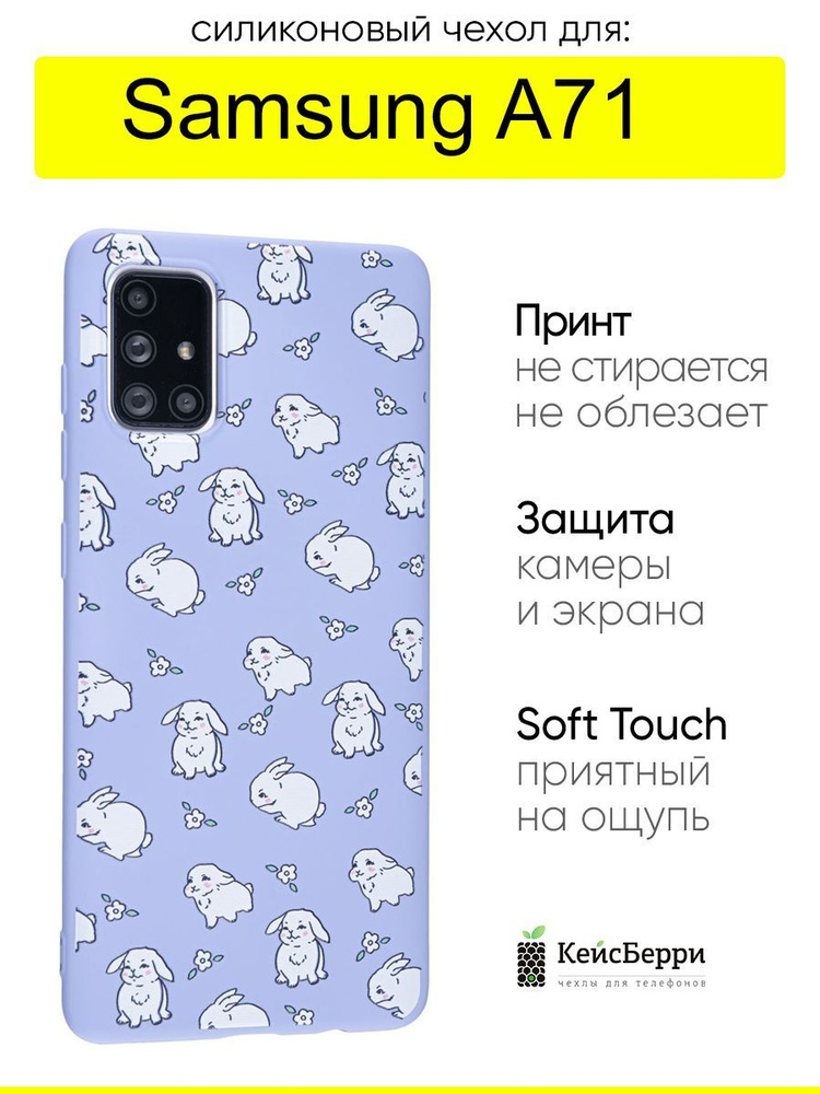 Чехол для Samsung Galaxy A71, серия Soft #1