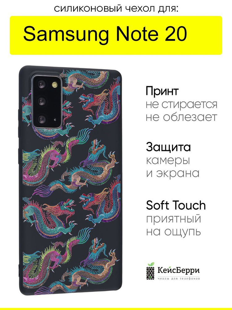 Чехол для Samsung Galaxy Note 20, серия Soft #1