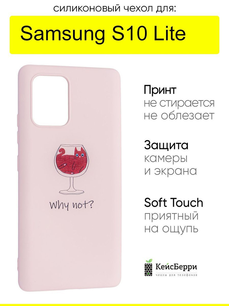 Чехол для Samsung Galaxy S10 Lite, серия Soft #1