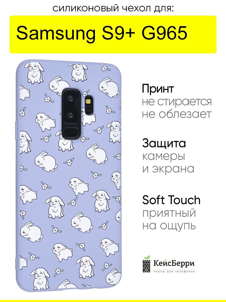 Чехол для Samsung Galaxy S9+ G965,серия Soft #1